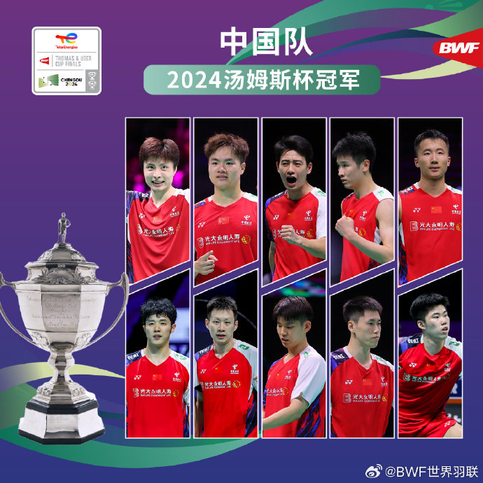 久违六年再夺汤姆斯杯：成都之战见证国羽男队