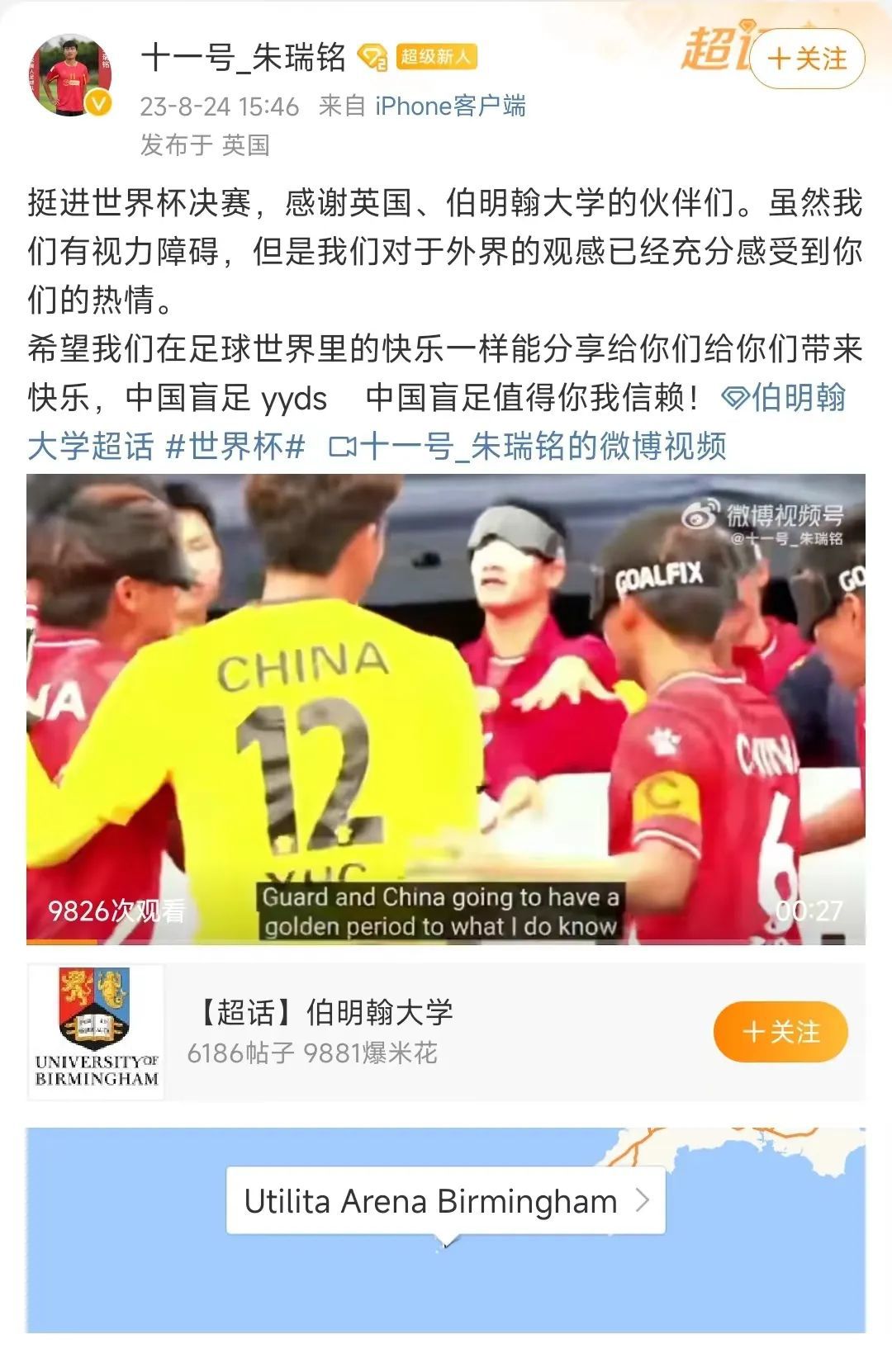 伯明翰世界盲人运动会盲足决赛中国队在点球大