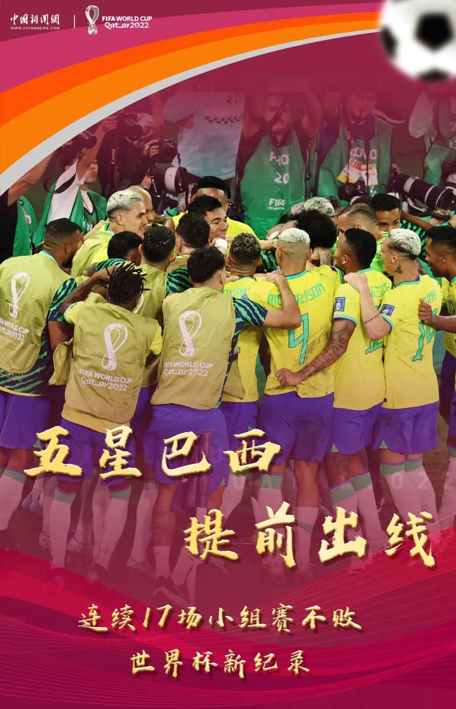 巴西葡萄牙提前晋级十六强，韩国球员赛后冲突