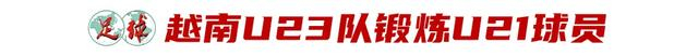 中国U23首战0比2负泰国 朝鲜越南强敌考验球队韧