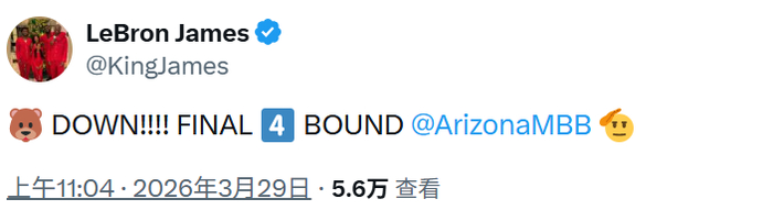 亚利桑那大学男篮时隔25年晋级四强 詹姆斯祝贺